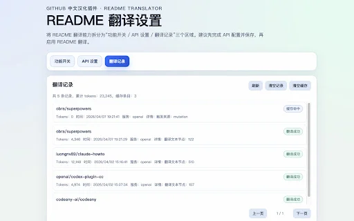 GitHub Chinese Localization Plugin – Local Translation Extension - Screenshot 3