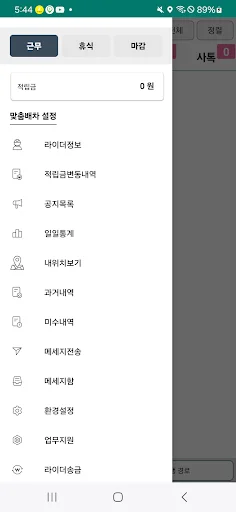 I-download ang K-라이더스 기사앱 – Mabilis na Delivery App - Screenshot 6