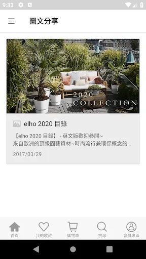 I-download ang Elho Gardening App – Estilo at Kalikasan sa Iyong Kamay - Screenshot 5