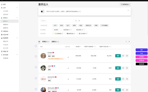 Dalian TikTok Tool – Awtomatikong Pag-imbita ng Influencer - Screenshot 1