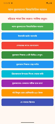 I-download ang Al-Qur’an na May Paksa – Pag-aaral ng Qur’an sa Filipino - Screenshot 2