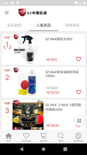 I-download ang SZ 車體防護美學: Gabay sa Pag-aalaga ng Sasakyan - Screenshot 4