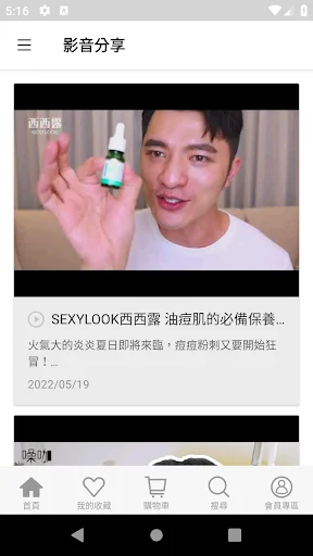 I-download ang SEXYLOOK Xixilu App – Solusyon sa Pores - Screenshot 2