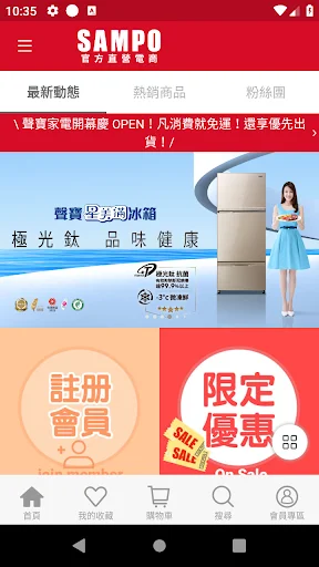 I-download ang SAMPO聲寶家電 App – Opisyal na Online Shopping - Screenshot 1