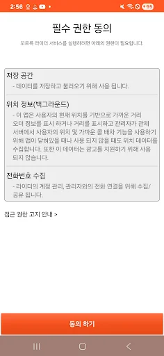 I-download ang 꼬르륵커넥트 라이더 – Mabilis na Delivery App - Screenshot 1