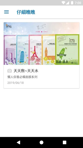 I-download ang irra Cosmetics App – Tunay na Kagandahang Taiwan - Screenshot 3