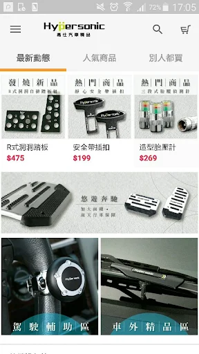 I-download ang Gao Shi Automotive Accessories – Best Car Partner - Screenshot 2