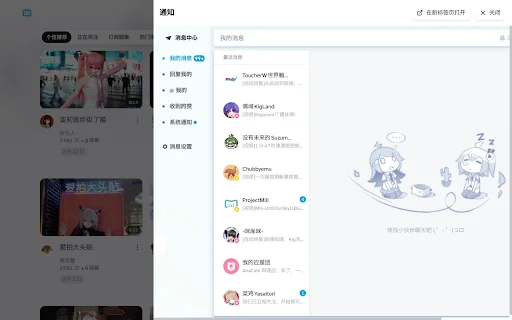 I-download ang BewlyBewly! Ave Mujica – Gawing Moderno ang Bilibili - Screenshot 2