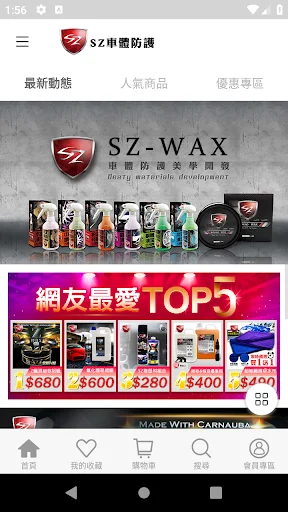 I-download ang SZ 車體防護美學: Gabay sa Pag-aalaga ng Sasakyan - Screenshot 1