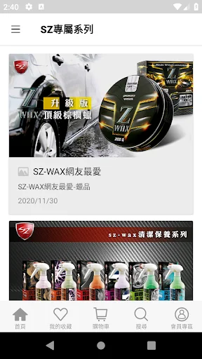I-download ang SZ 車體防護美學: Gabay sa Pag-aalaga ng Sasakyan - Screenshot 3