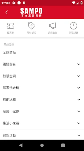 I-download ang SAMPO聲寶家電 App – Opisyal na Online Shopping - Screenshot 2