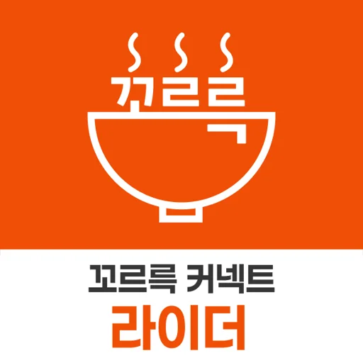 I-download ang 꼬르륵커넥트 라이더 – Mabilis na Delivery App