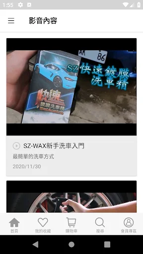 I-download ang SZ 車體防護美學: Gabay sa Pag-aalaga ng Sasakyan - Screenshot 5