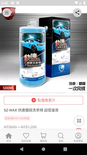 I-download ang SZ 車體防護美學: Gabay sa Pag-aalaga ng Sasakyan - Screenshot 2