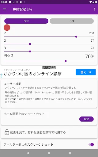 I-download ang RGB Settings Lite – I-customize ang Iyong RGB nang Libre - Screenshot 5